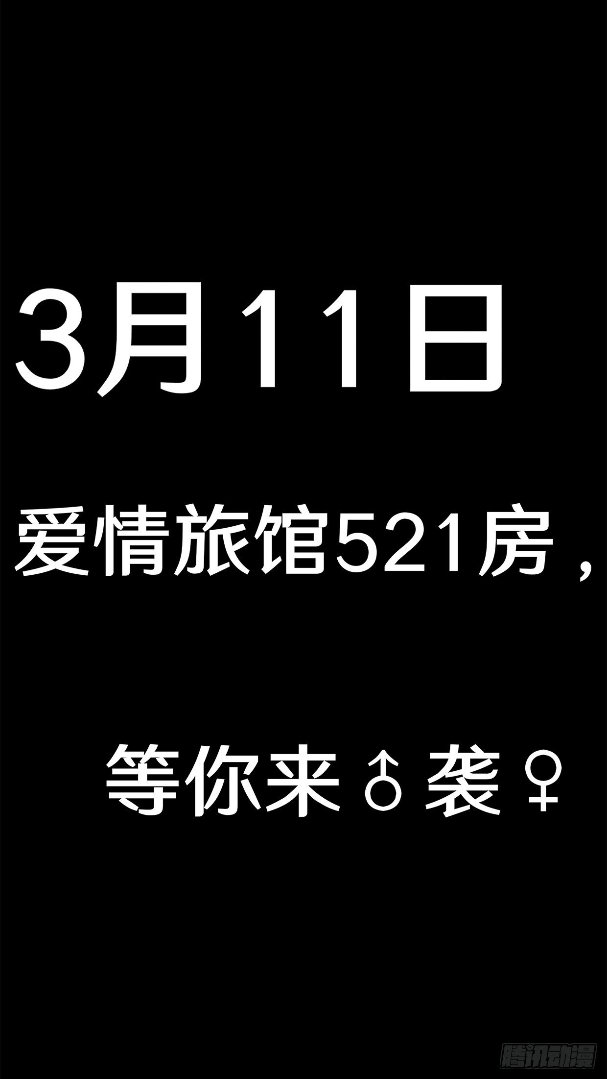 《初恋男神同居中》预告 第11页