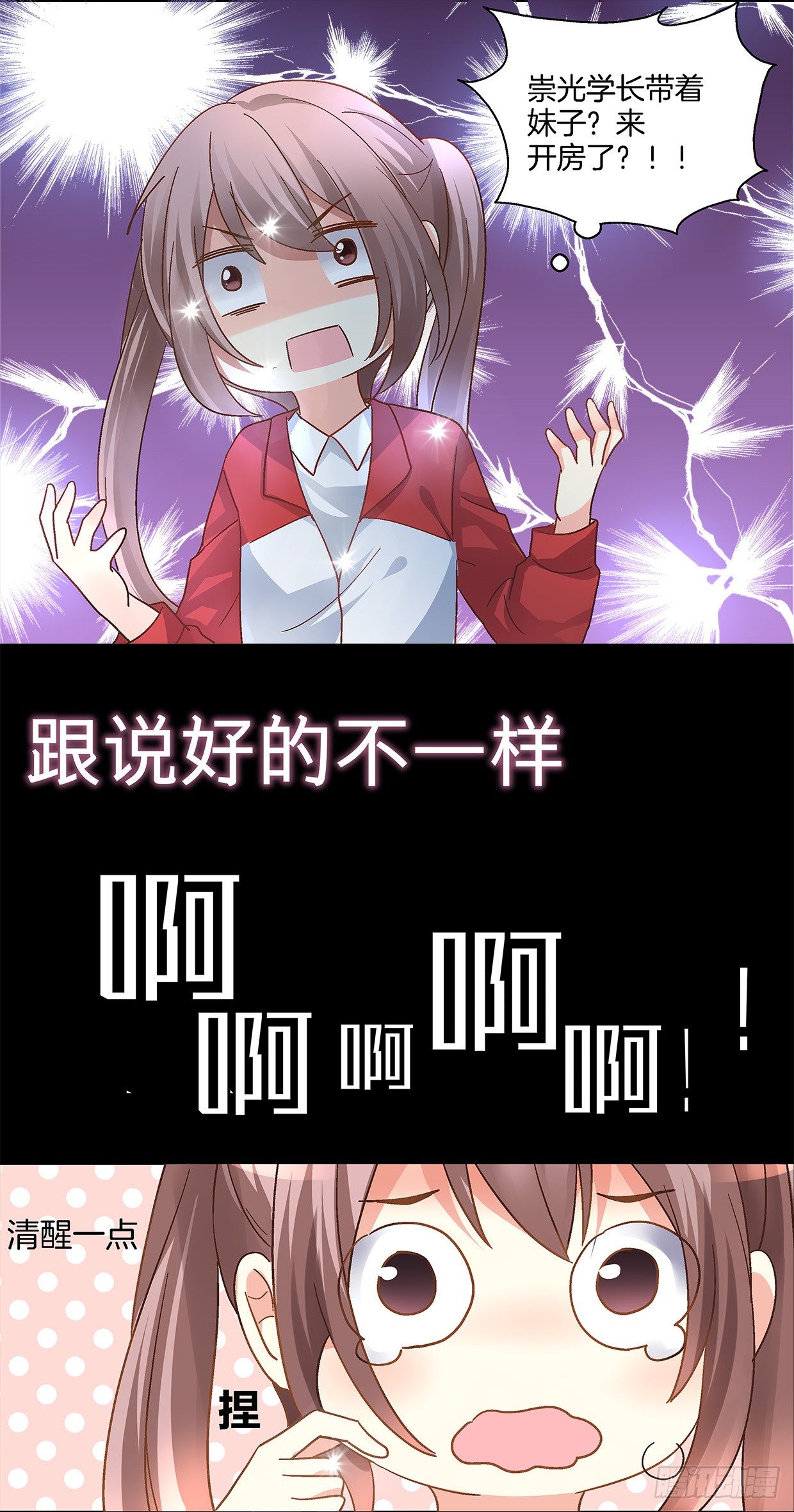 《初恋男神同居中》预告 第7页