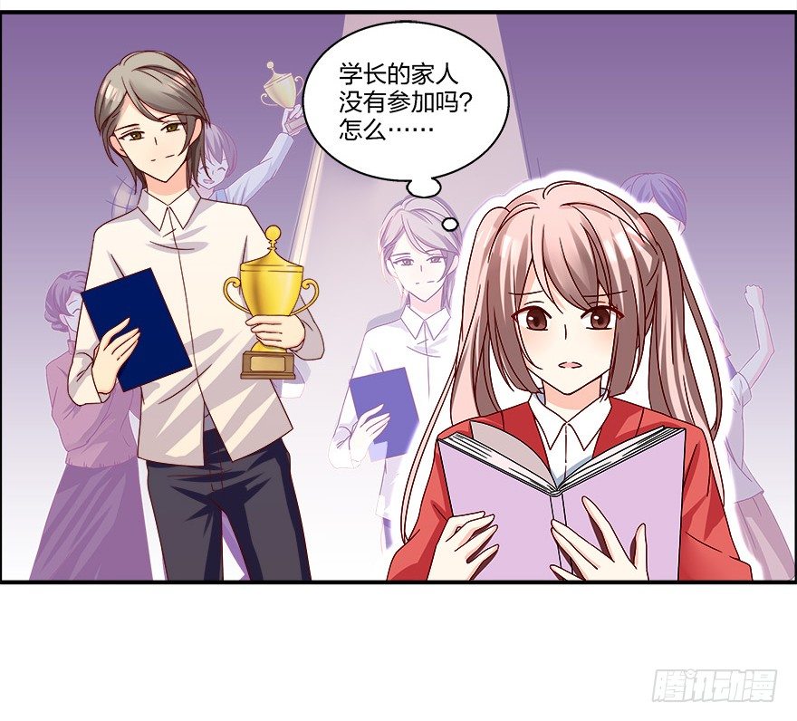 《初恋男神同居中》第一次，亲密接触 第11页