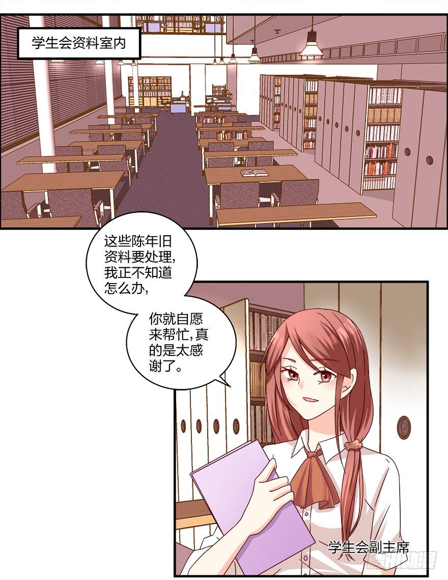 《初恋男神同居中》第一次，亲密接触 第1页