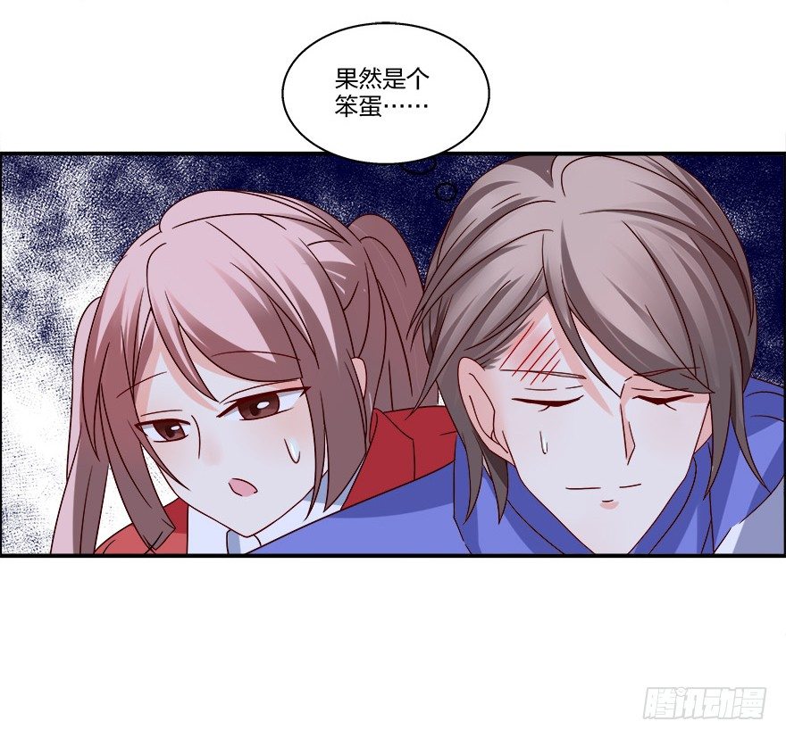 《初恋男神同居中》第一次，亲密接触 第33页