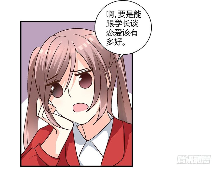 《初恋男神同居中》初恋男神到我家 第16页