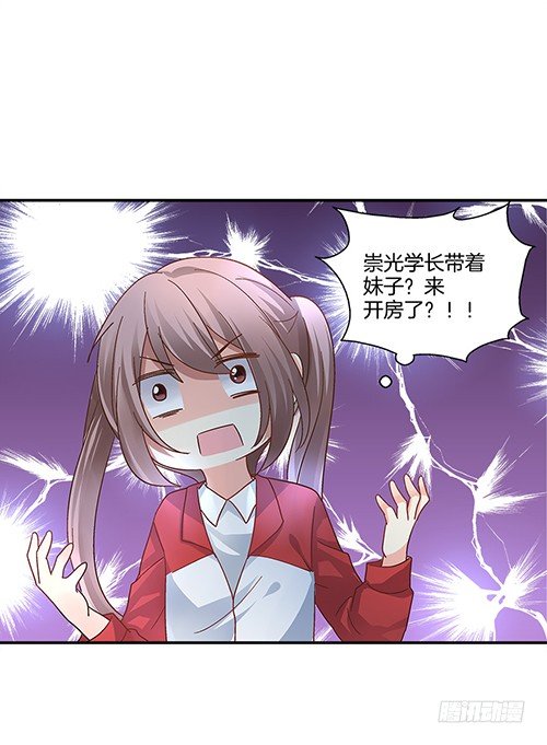 《初恋男神同居中》初恋男神到我家 第24页