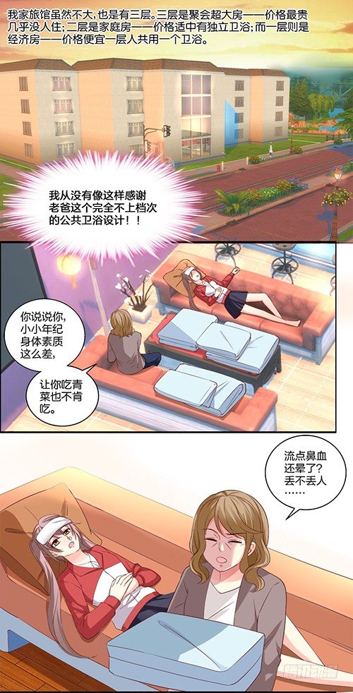 《初恋男神同居中》初恋男神到我家 第31页