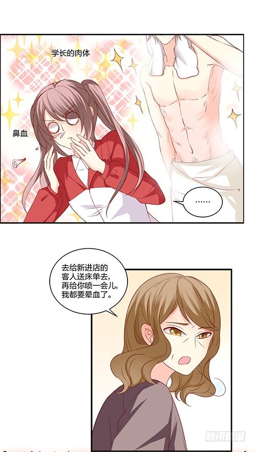 《初恋男神同居中》初恋男神到我家 第33页