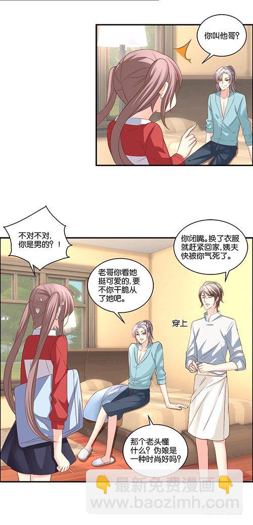 《初恋男神同居中》初恋男神到我家 第44页