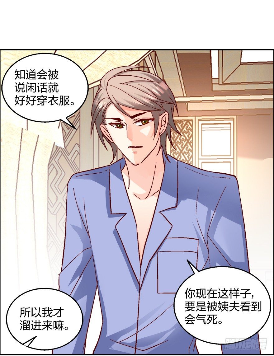 《初恋男神同居中》喂，你要卖给我吗？ 第23页