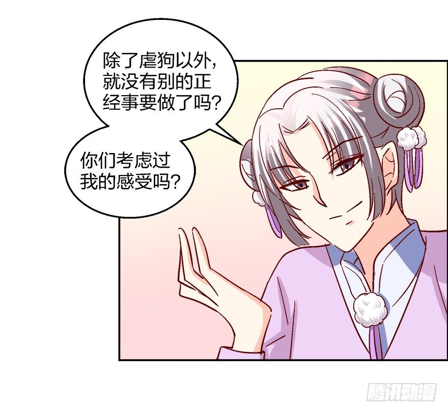 《初恋男神同居中》喂，你要卖给我吗？ 第31页