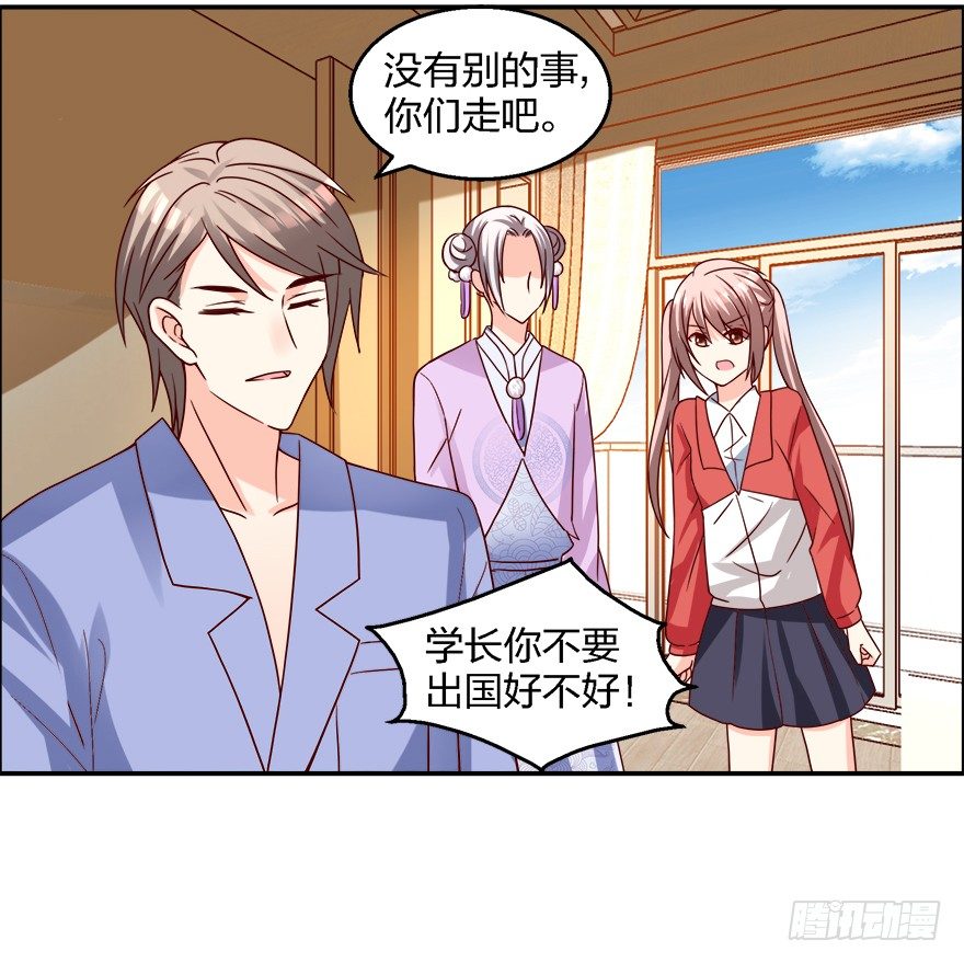 《初恋男神同居中》喂，你要卖给我吗？ 第33页