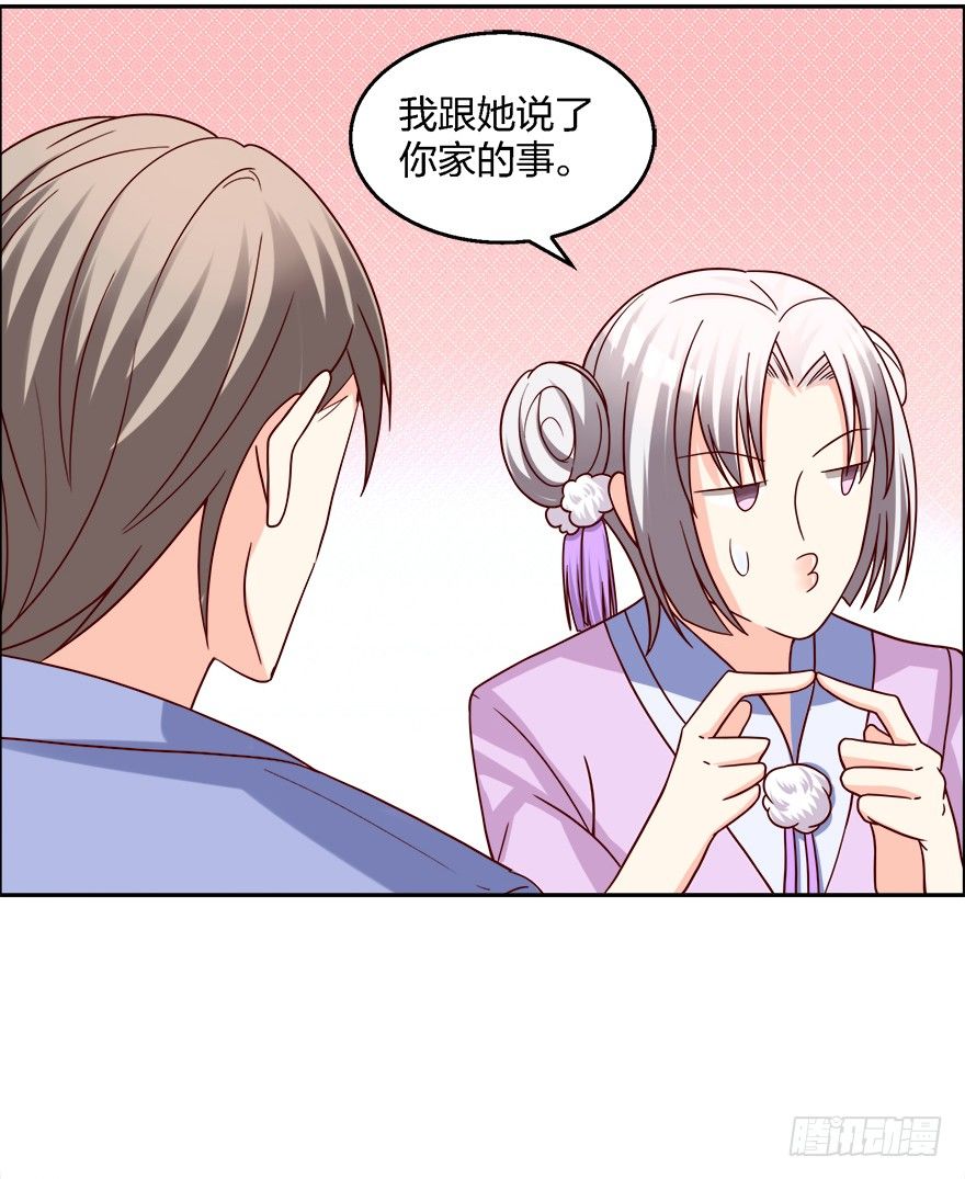 《初恋男神同居中》喂，你要卖给我吗？ 第35页