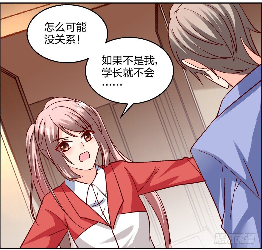 《初恋男神同居中》喂，你要卖给我吗？ 第39页