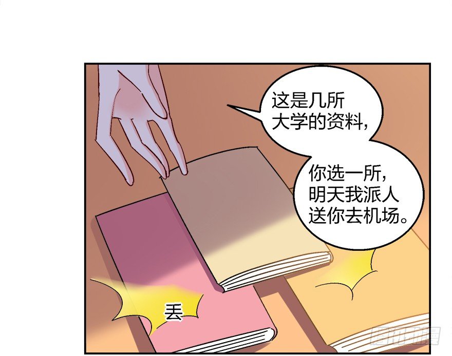 《初恋男神同居中》喂，你要卖给我吗？ 第3页