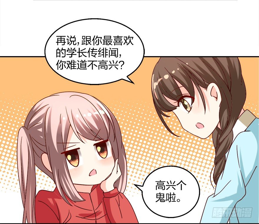 《初恋男神同居中》勾引学长的小妖精 第24页