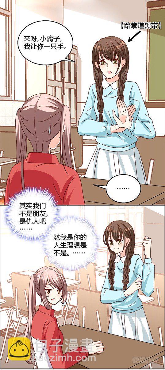 《初恋男神同居中》勾引学长的小妖精 第26页
