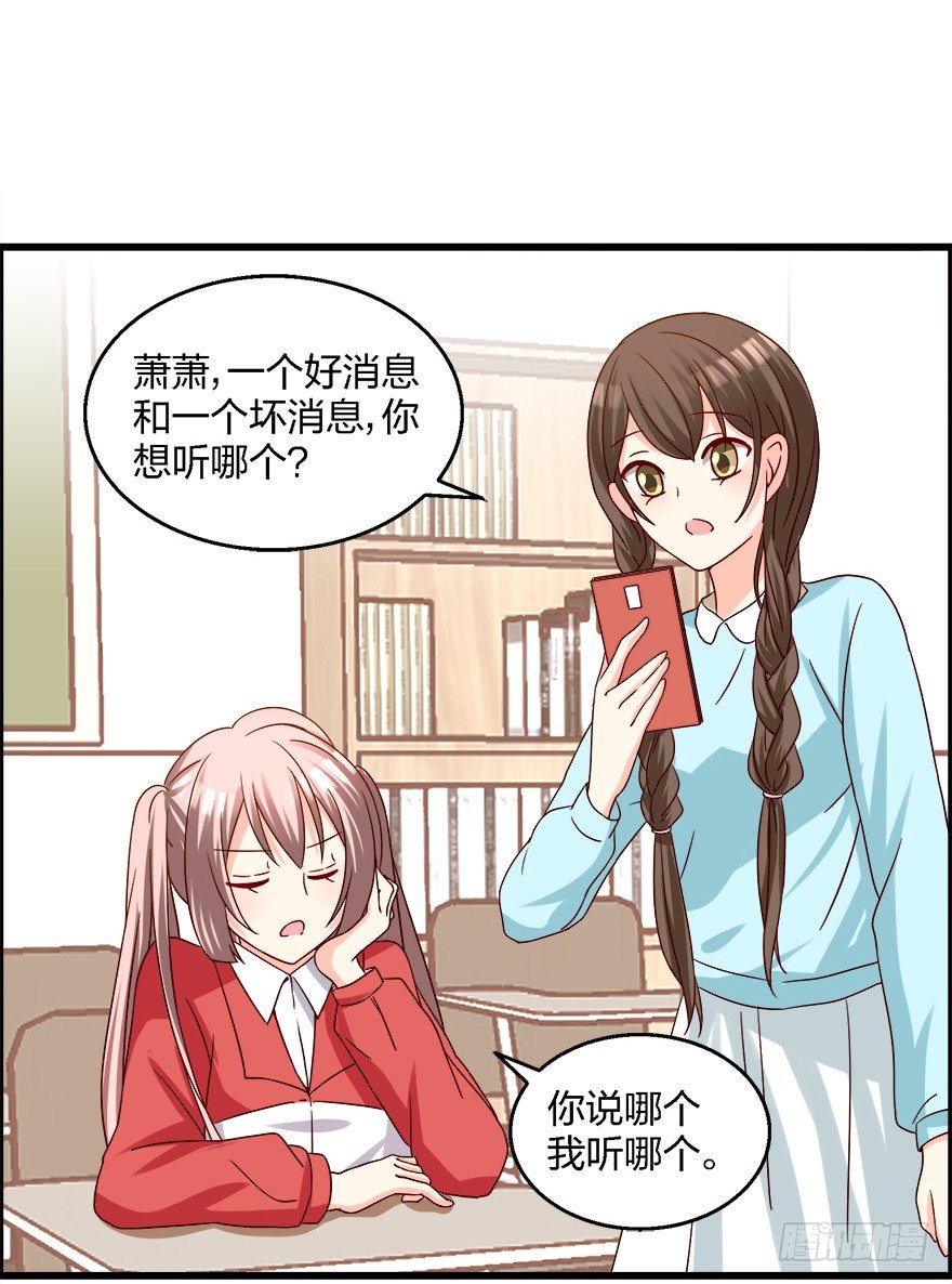 《初恋男神同居中》勾引学长的小妖精 第30页