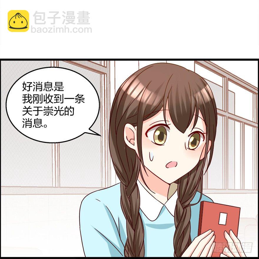 《初恋男神同居中》勾引学长的小妖精 第31页