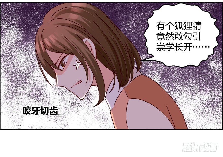 《初恋男神同居中》勾引学长的小妖精 第5页