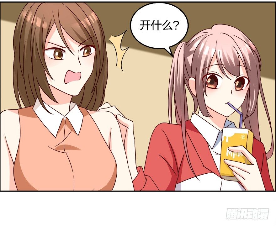 《初恋男神同居中》勾引学长的小妖精 第6页