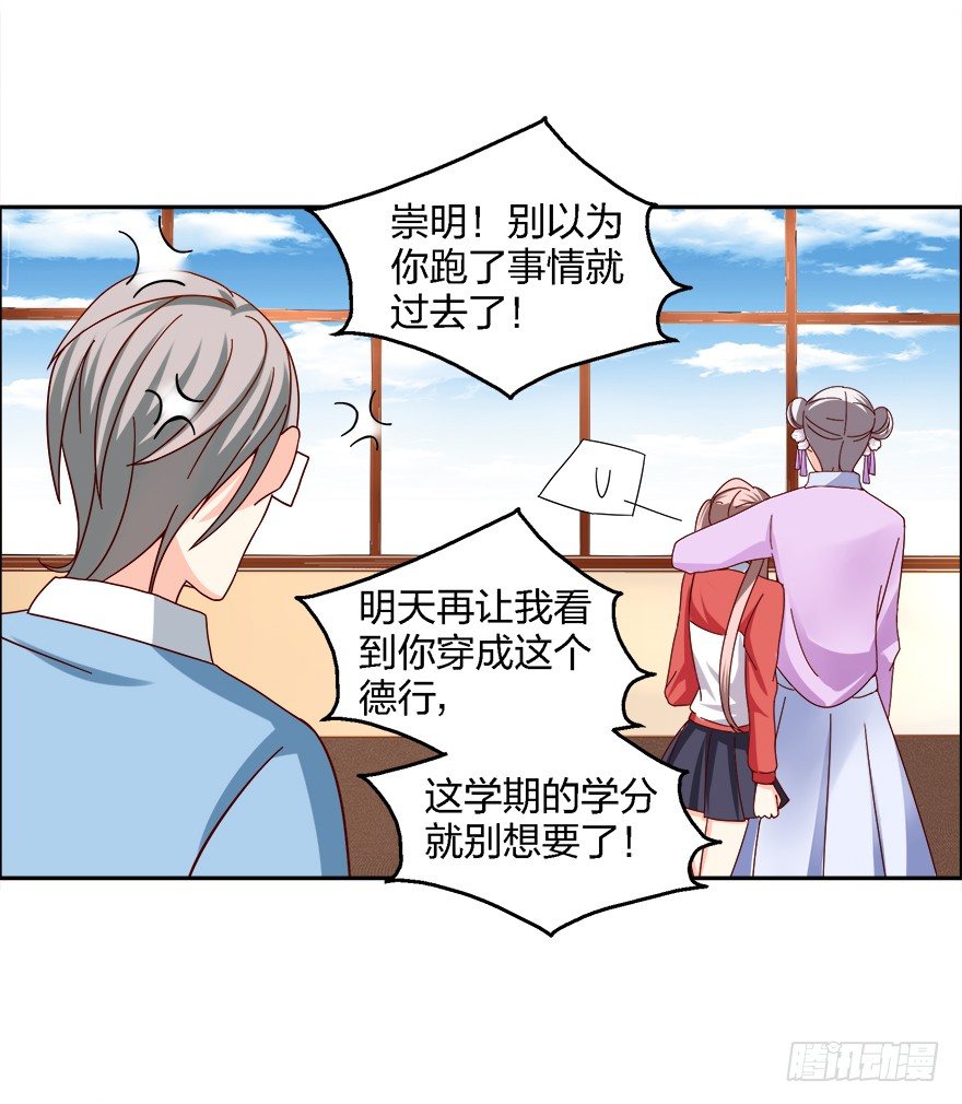 《初恋男神同居中》拯救初恋计划，启动 第15页