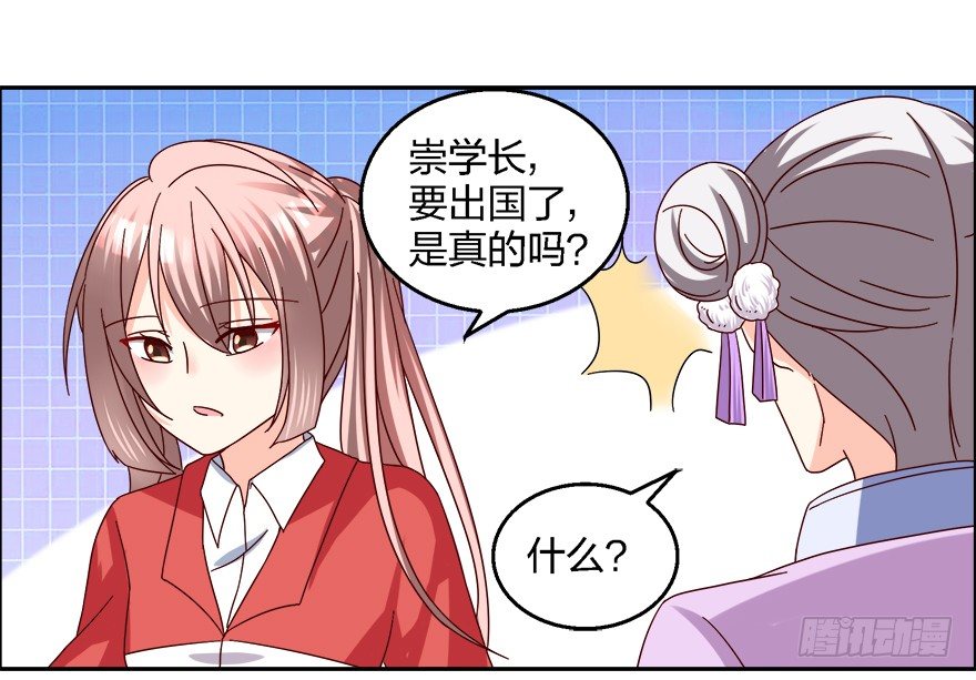 《初恋男神同居中》拯救初恋计划，启动 第19页
