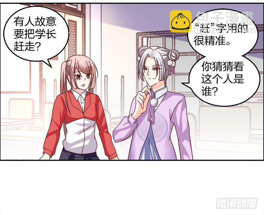 《初恋男神同居中》拯救初恋计划，启动 第23页