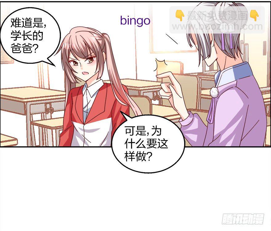 《初恋男神同居中》拯救初恋计划，启动 第24页