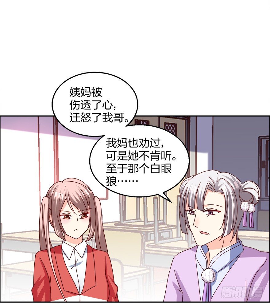 《初恋男神同居中》拯救初恋计划，启动 第28页