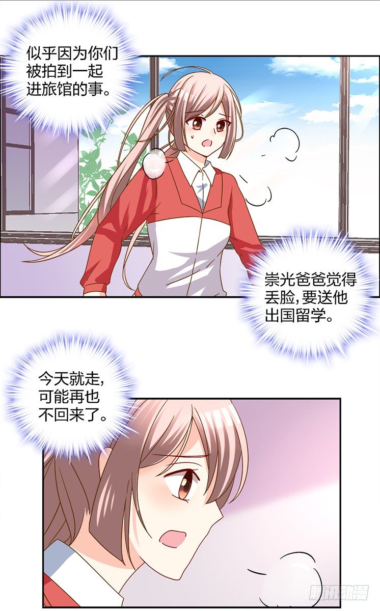 《初恋男神同居中》拯救初恋计划，启动 第2页