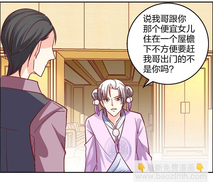 《初恋男神同居中》求、求婚吗？！ 第11页