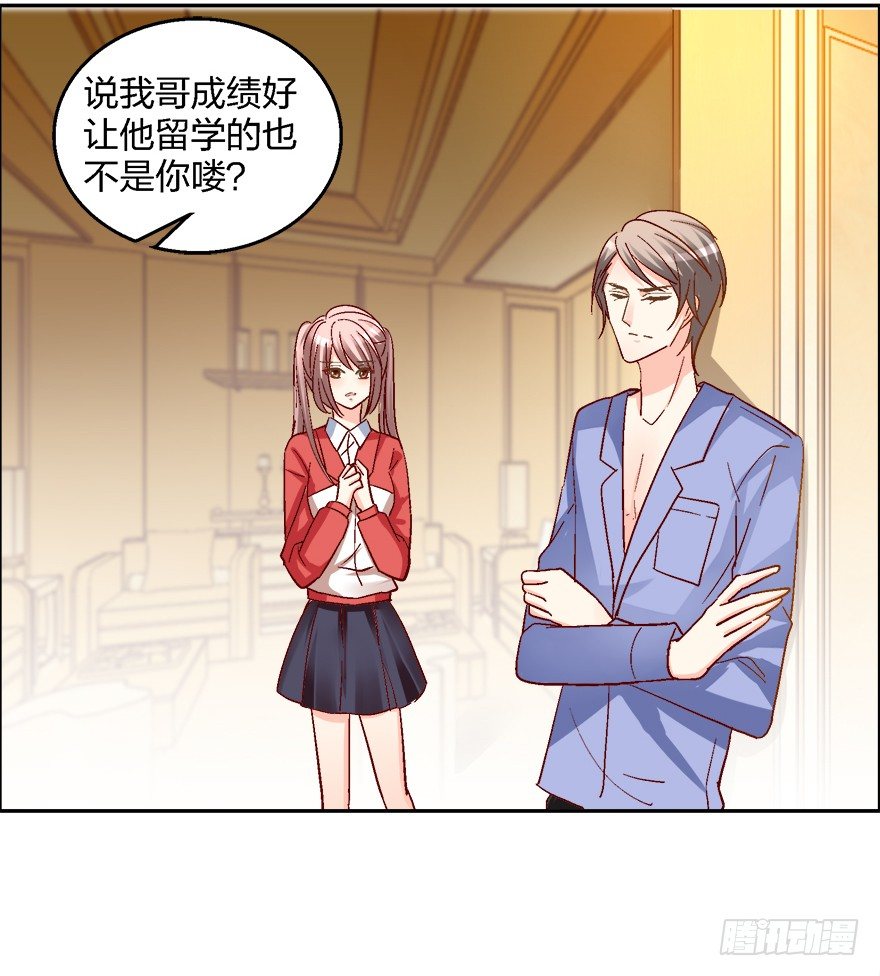 《初恋男神同居中》求、求婚吗？！ 第12页