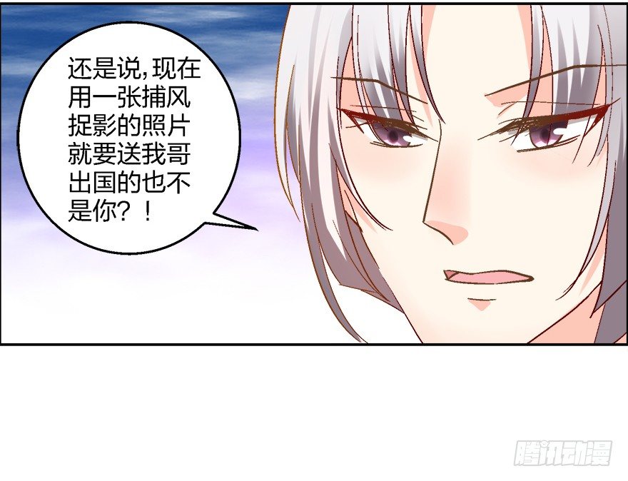 《初恋男神同居中》求、求婚吗？！ 第13页
