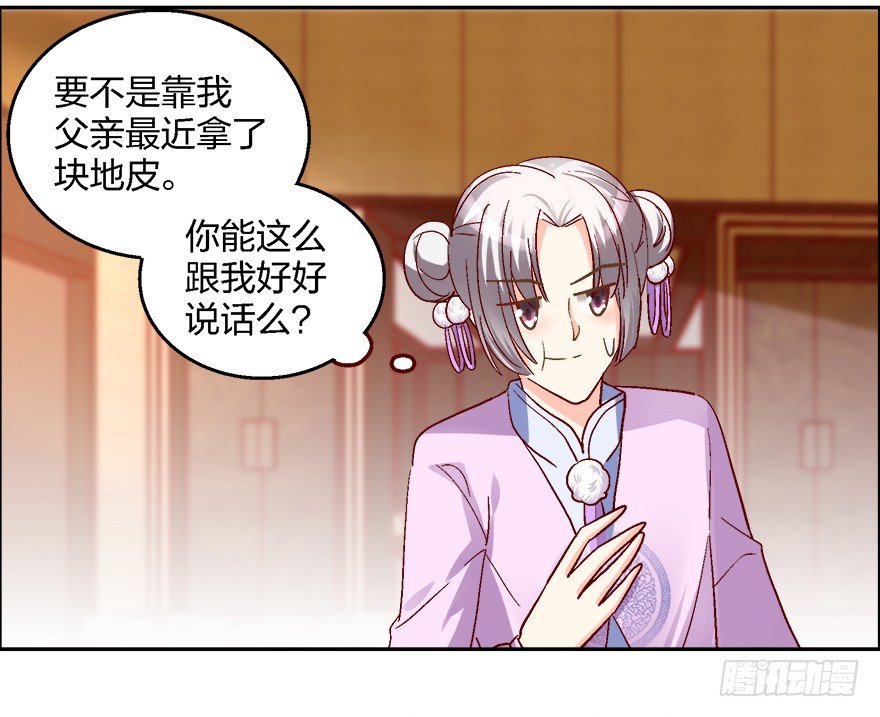 《初恋男神同居中》求、求婚吗？！ 第14页