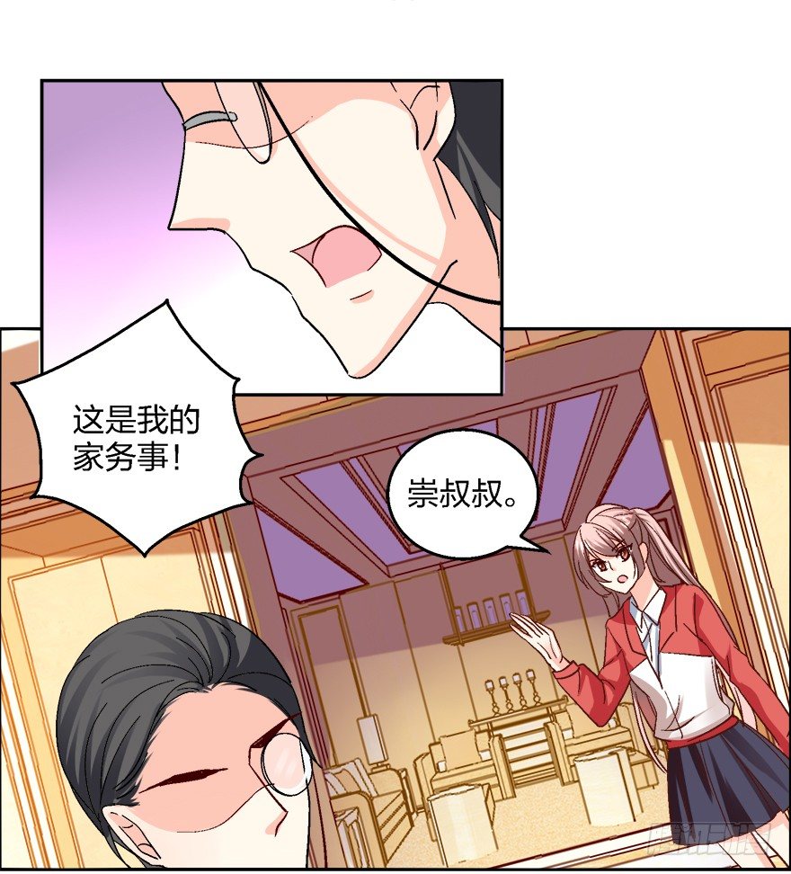 《初恋男神同居中》求、求婚吗？！ 第15页