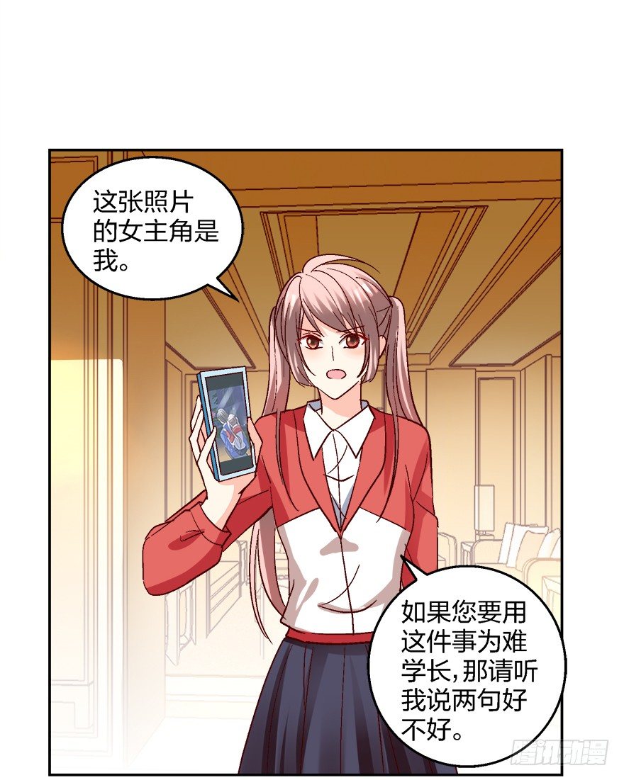 《初恋男神同居中》求、求婚吗？！ 第17页