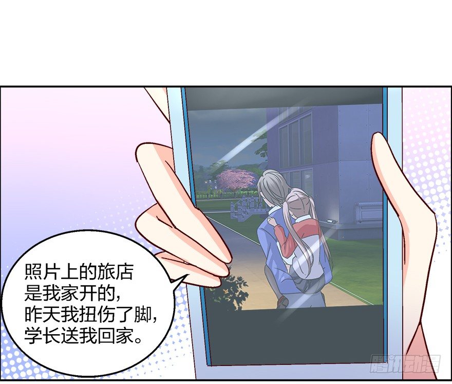 《初恋男神同居中》求、求婚吗？！ 第18页
