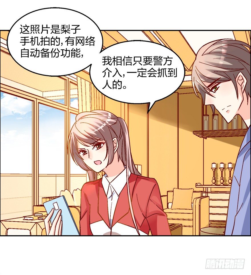 《初恋男神同居中》求、求婚吗？！ 第21页