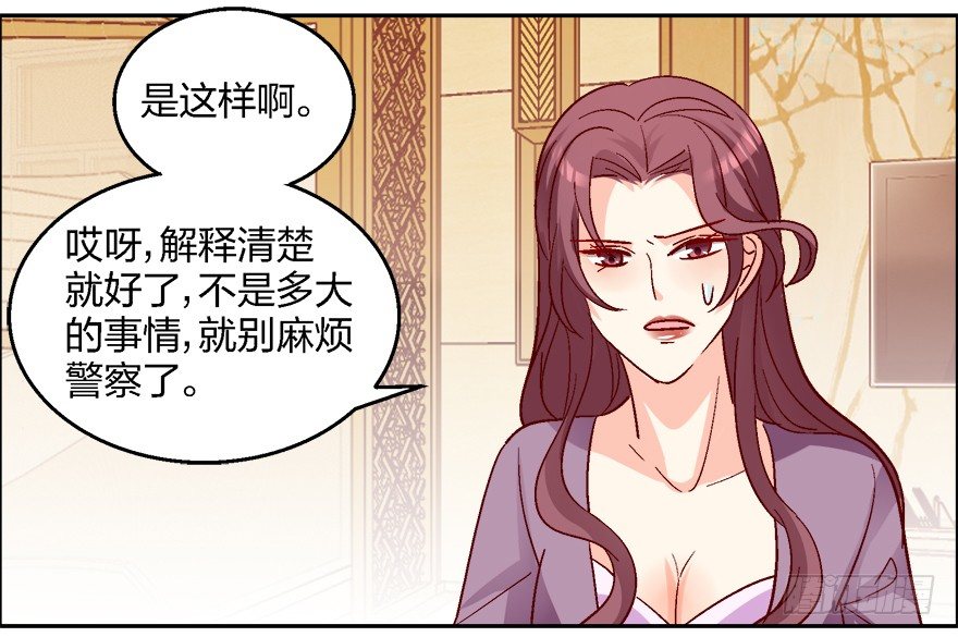 《初恋男神同居中》求、求婚吗？！ 第23页