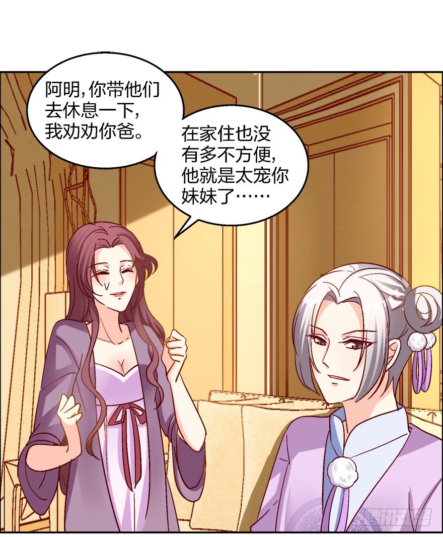 《初恋男神同居中》求、求婚吗？！ 第24页