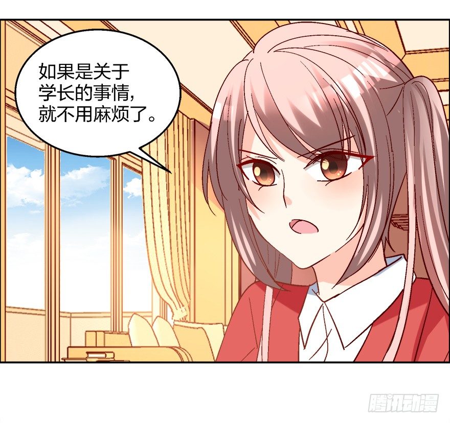 《初恋男神同居中》求、求婚吗？！ 第27页