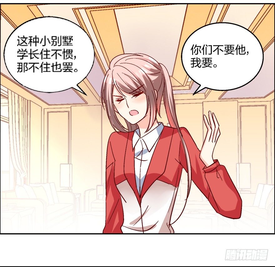 《初恋男神同居中》求、求婚吗？！ 第28页