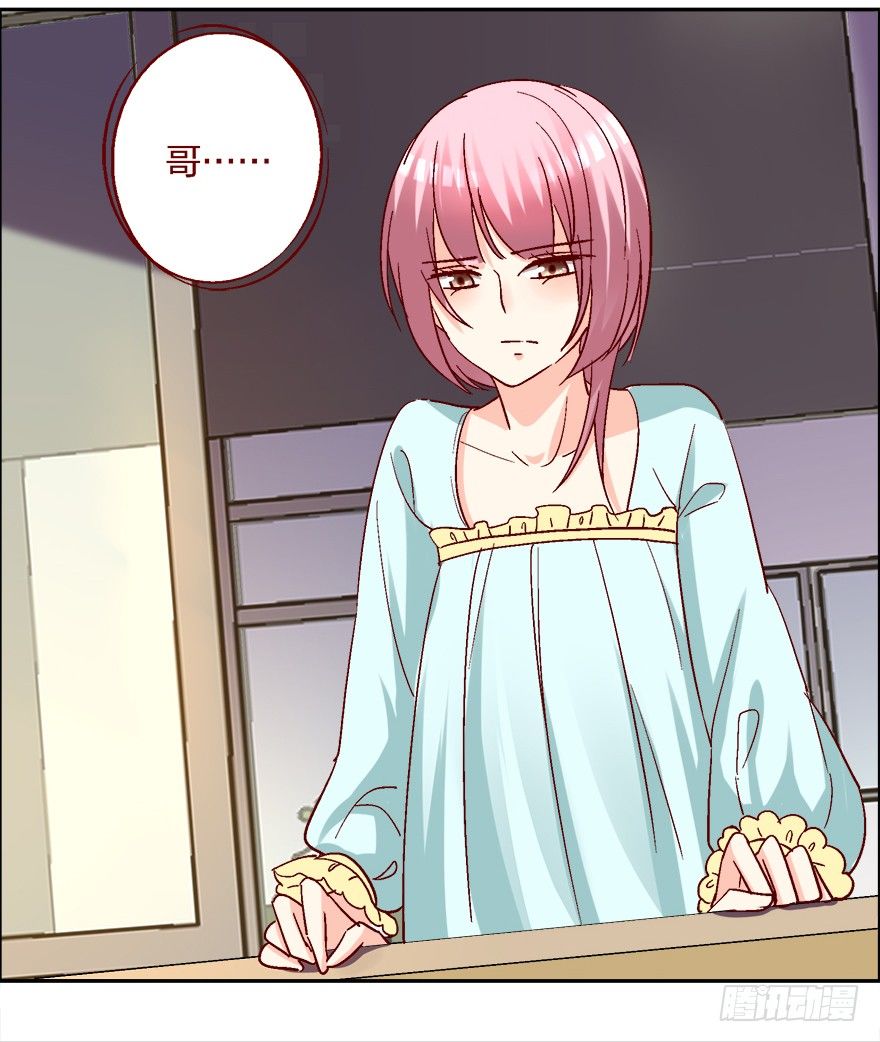《初恋男神同居中》求、求婚吗？！ 第37页