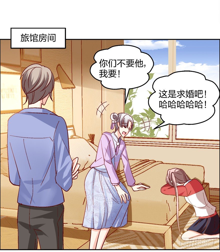 《初恋男神同居中》求、求婚吗？！ 第40页