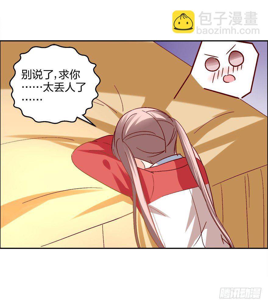 《初恋男神同居中》求、求婚吗？！ 第41页