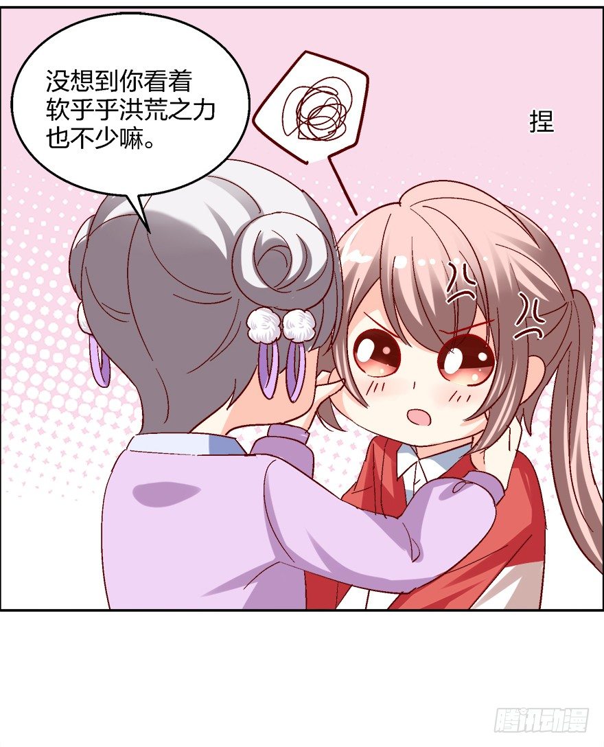 《初恋男神同居中》求、求婚吗？！ 第43页