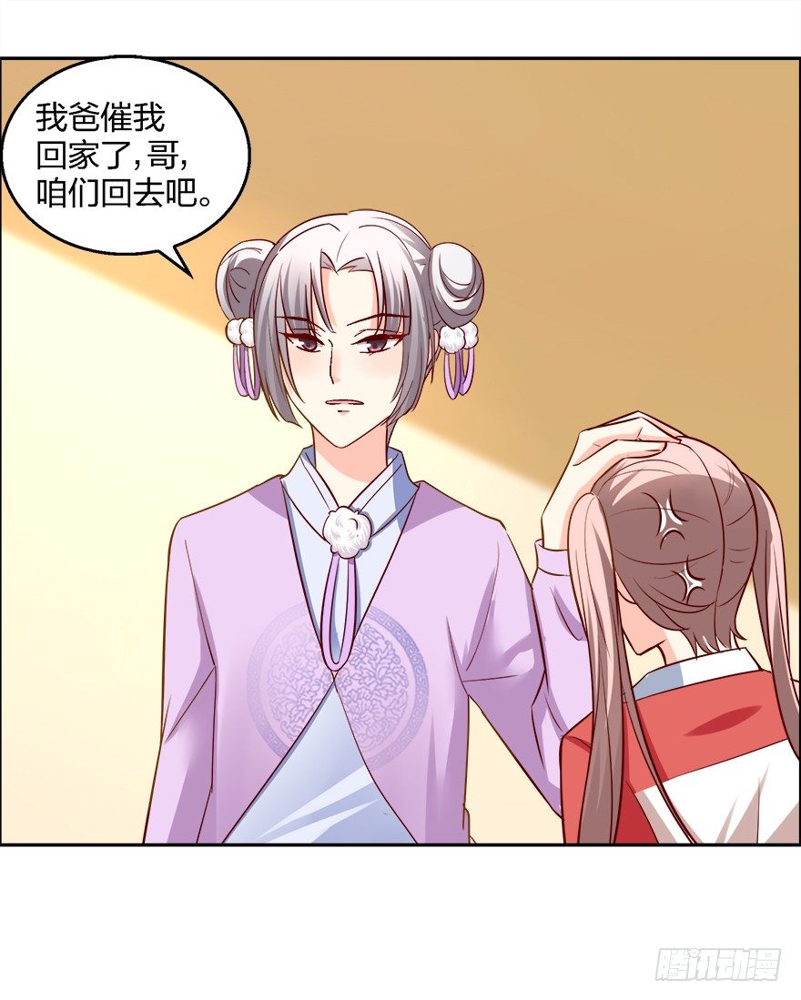 《初恋男神同居中》求、求婚吗？！ 第45页