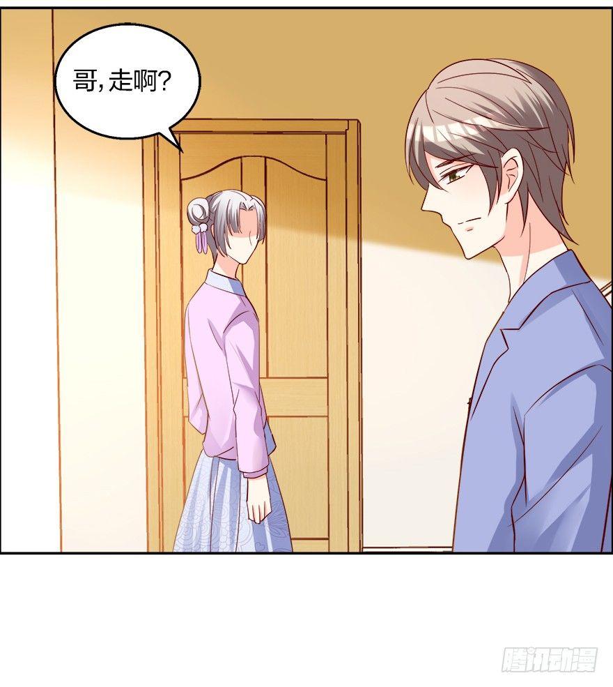 《初恋男神同居中》求、求婚吗？！ 第47页