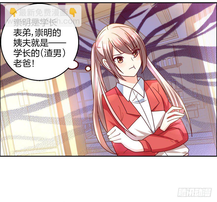 《初恋男神同居中》求、求婚吗？！ 第4页