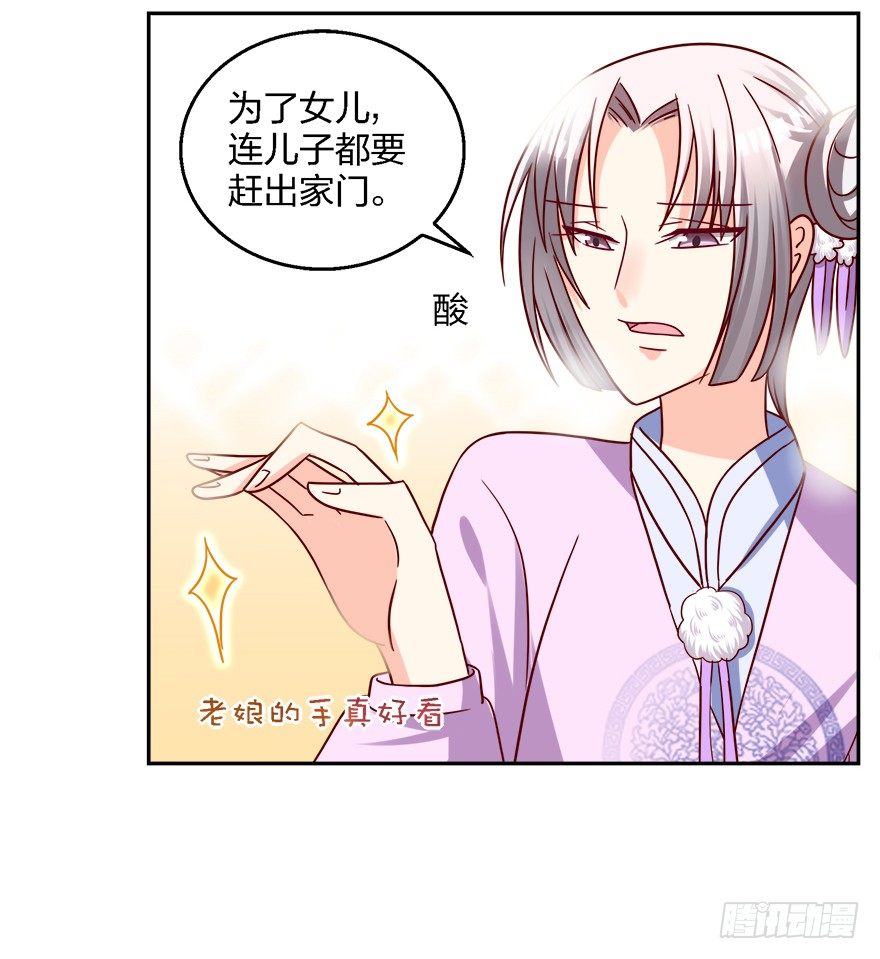 《初恋男神同居中》求、求婚吗？！ 第7页