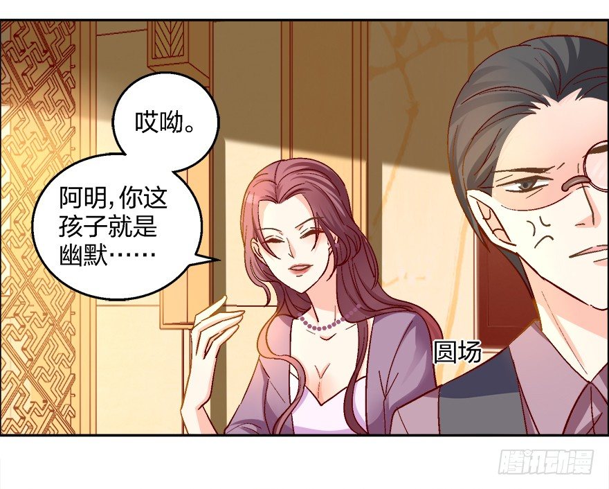 《初恋男神同居中》求、求婚吗？！ 第8页