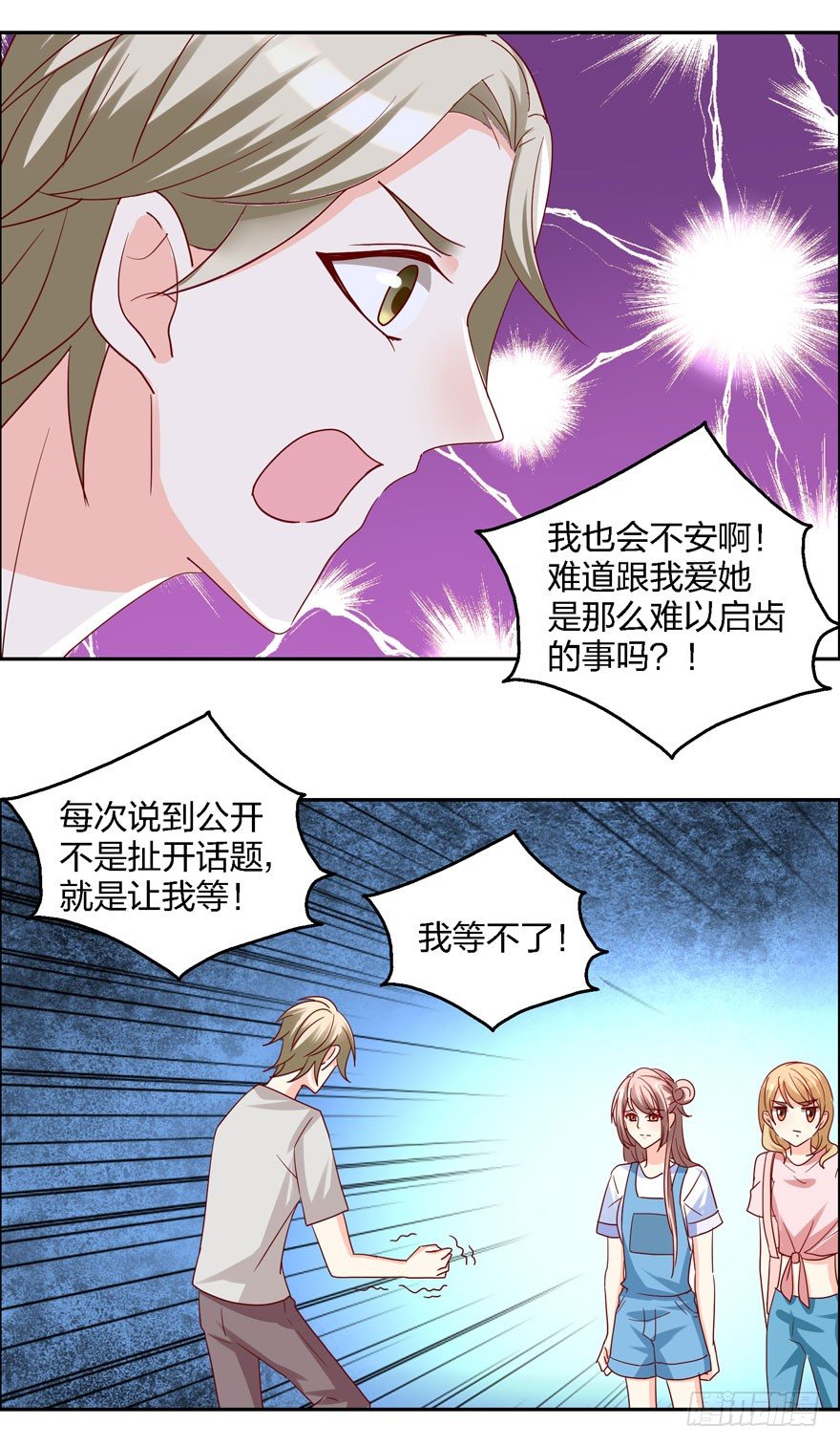 《初恋男神同居中》你喜欢我吗？ 第11页